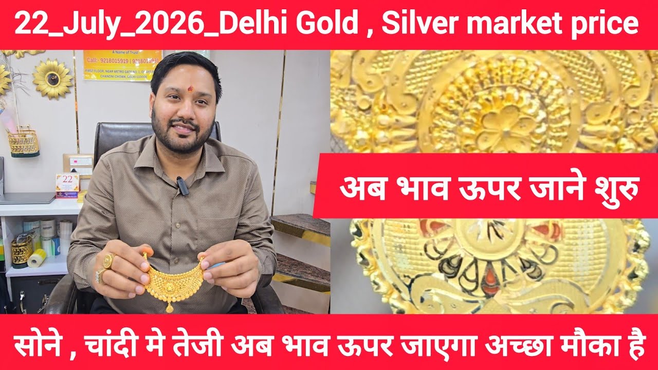 July 22, Delhi Gold market price आज सोने का भाव Gold Report delhi #jewellery #gold Bansal & Son's 