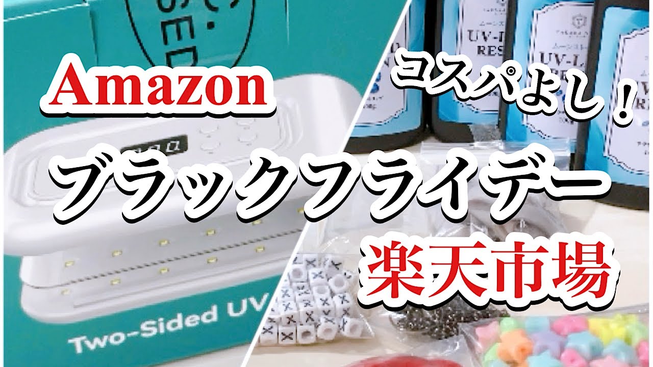 【レジン】タカラネイル大当たりなお楽しみ福袋開封🩷コスパ最高さらさら新発売のレジン液🩷Amazonレジンライト🩷/resin/レジン作り方/レジンアクセサリー/ハンドメイド/レジンライト/レジン液