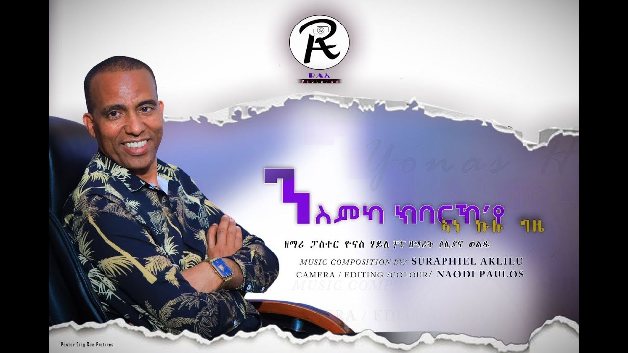 ንስምካ ክባርኾየ ኣነ // Yonas Haile //Ft Solyana weldu Eritrean Music [Nismka Kibarkoye] Gospel song