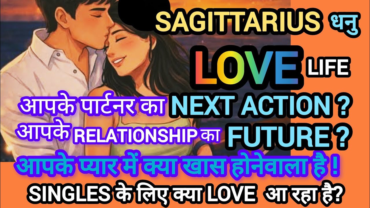 🧿SAGITTARIUS🧚धनु💕LOVE LIFE I आपके Relaship में आगे? 🤩SINGLES के LIFE में प्यार आ रहा है I FEB-MAR'26