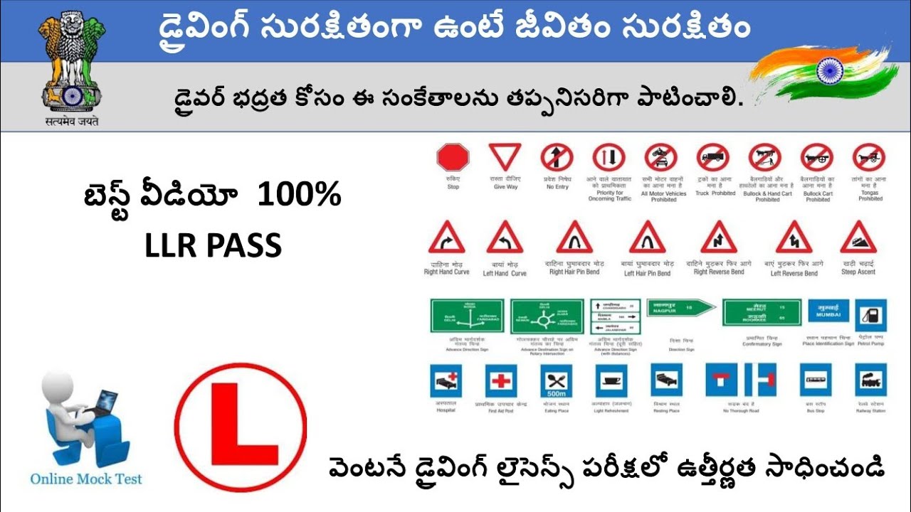 డ్రైవింగ్ లెర్నింగ్ లైసెన్స్ ప్రశ్నలు సమాధానాలు |Telugu learning license test questions answers full