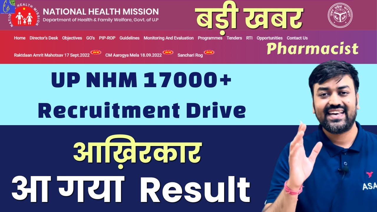 UP NHM Vacancy 2023 Result Out || UP NHM Result declared || UP NHM Pharmacist Result Out BIG UPDATE