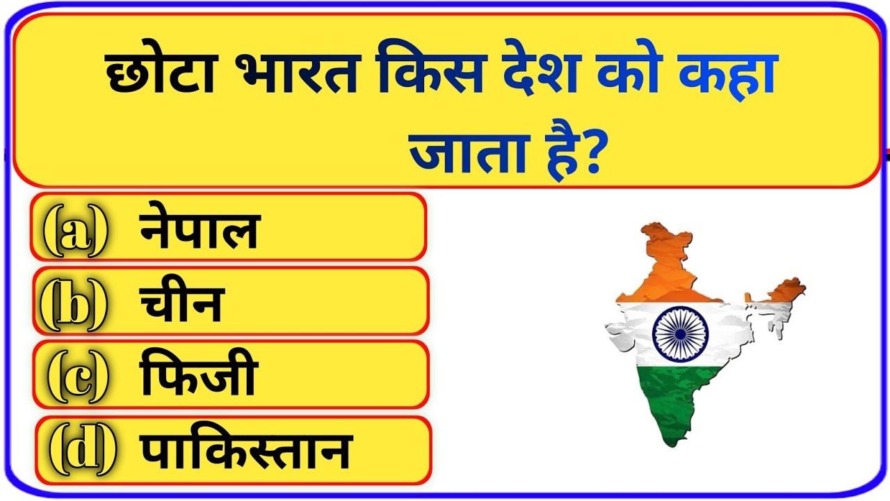 GK Question || GK In Hindi || GK Question and Answer || GK Quiz ||@MrGkStuddy 