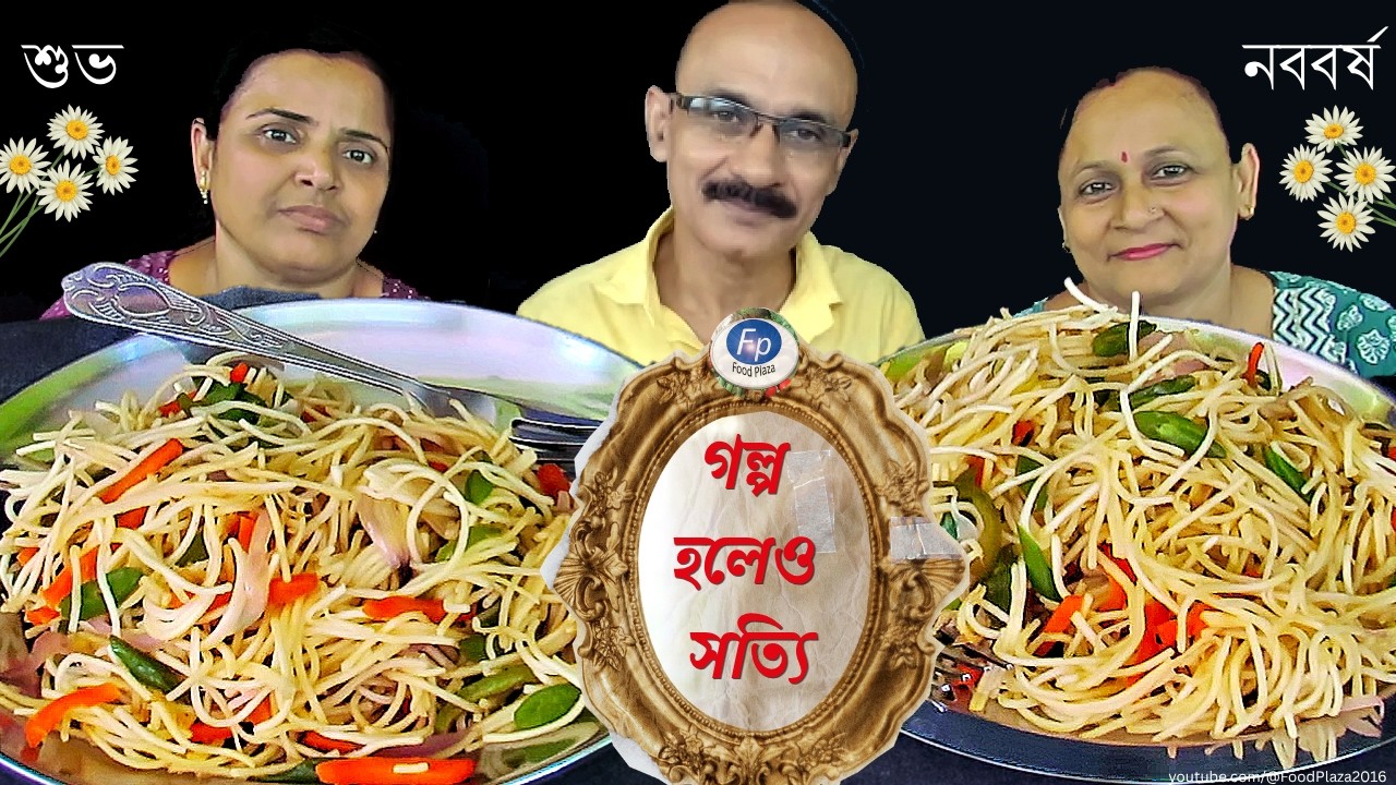 CHOW MEIN Noodles Eating show Veg Street food | Food Plaza | খাওয়ার সাথে কিছু অজানা কৌতুহলী গল্প