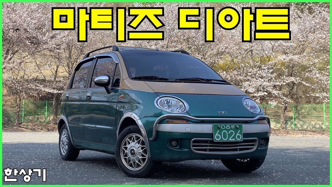 [올드카 시승기]류청희의 대우 마티즈 디아트 수동, 세기말 감성이 돋보이는 고급 경차 Feat.이다정 - 2023.04.12