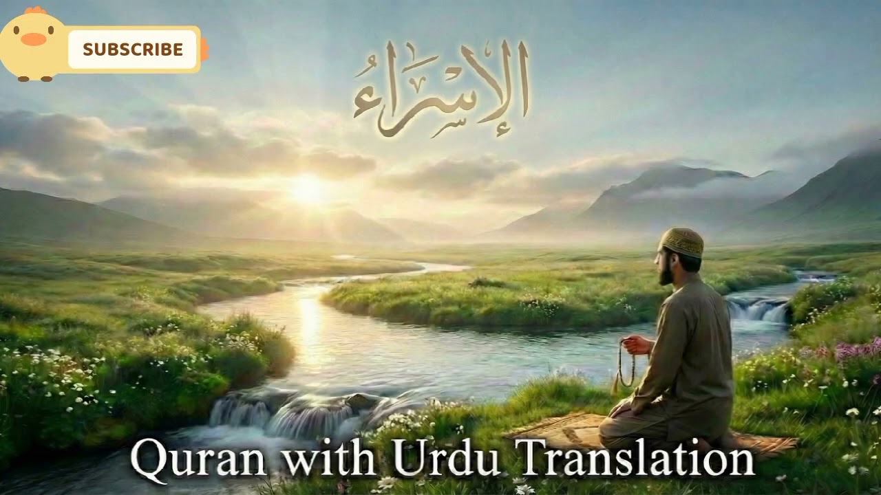 Surah Al-Isra | Quran with Urdu Translation | Peaceful Recitation 🌙