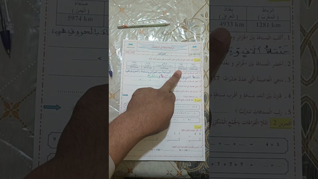 حل التمرين 1  (مراجعة شاملة للفصل الثاني في الرياضيات )