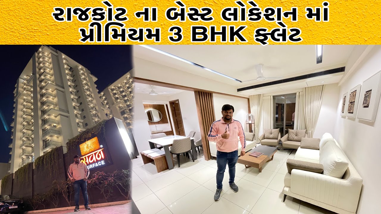 રિસોર્ટ ટાઈપ લકઝરી 3 BHK ફ્લેટ | રાજકોટમાં સવન નું નામજ કાફી છે 11 મો પ્રોજેક્ટ રેડી પેજેસન