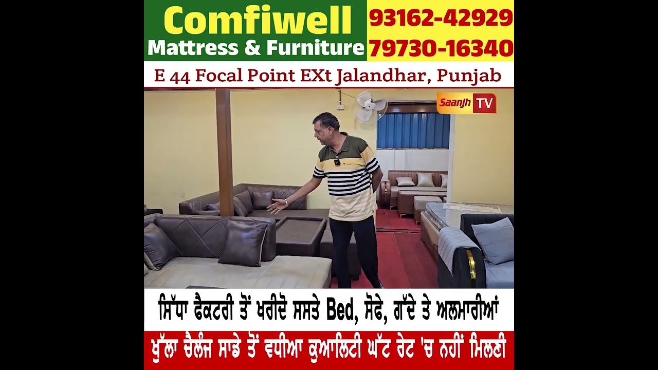 ਸਿੱਧਾ ਫੈਕਟਰੀ ਤੋਂ ਖਰੀਦੋ ਸਸਤੇ Bed, ਸੋਫੇ, ਗੱਦੇ ਤੇ ਅਲਮਾਰੀਆਂ