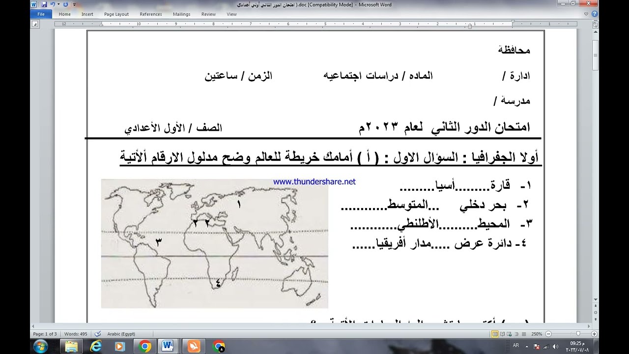 أمتحان متوقع دراسات الدور الثاني اولي اعدادي 2023 بالاجابة النموذجية