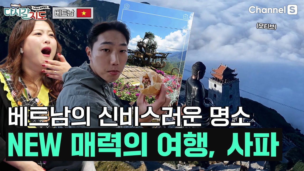 베트남에 이런 곳이 있었어?? 동남아의 알프스로 불리는 매력적인 여행지 사파ㅣ베트남🇻🇳ㅣ97회ㅣ#다시갈지도