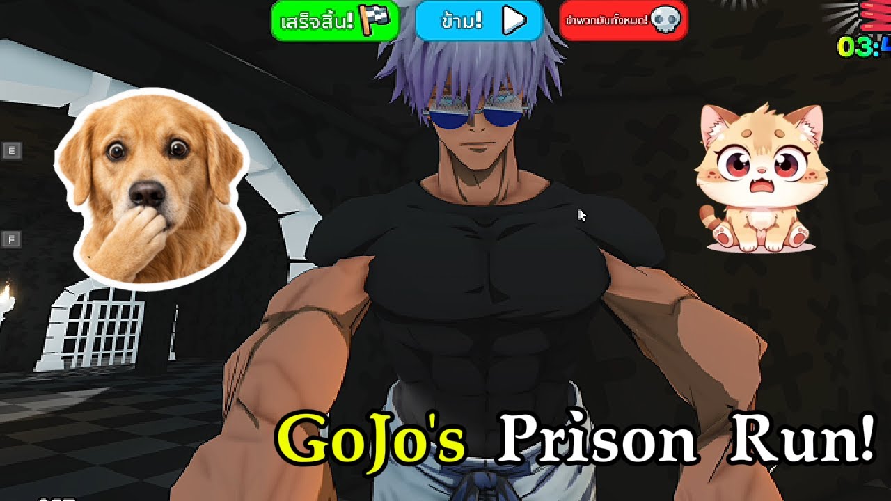 หนีอาจารย์ GoJo! [JSP]