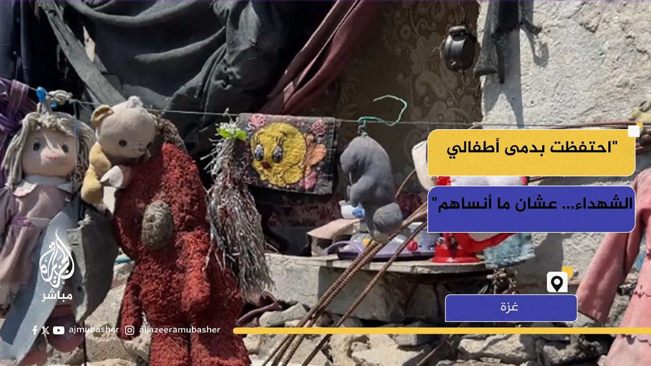 بقايا تحت الركام.. أبٌ يعلق دمى أطفاله الشهداء أمام خيمته في غزة