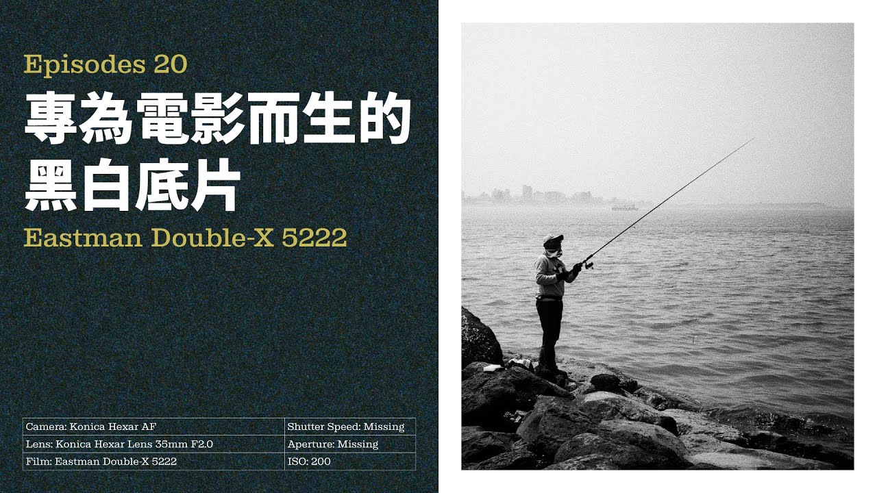 為電影而生 Eastman Double-X 黑白底片