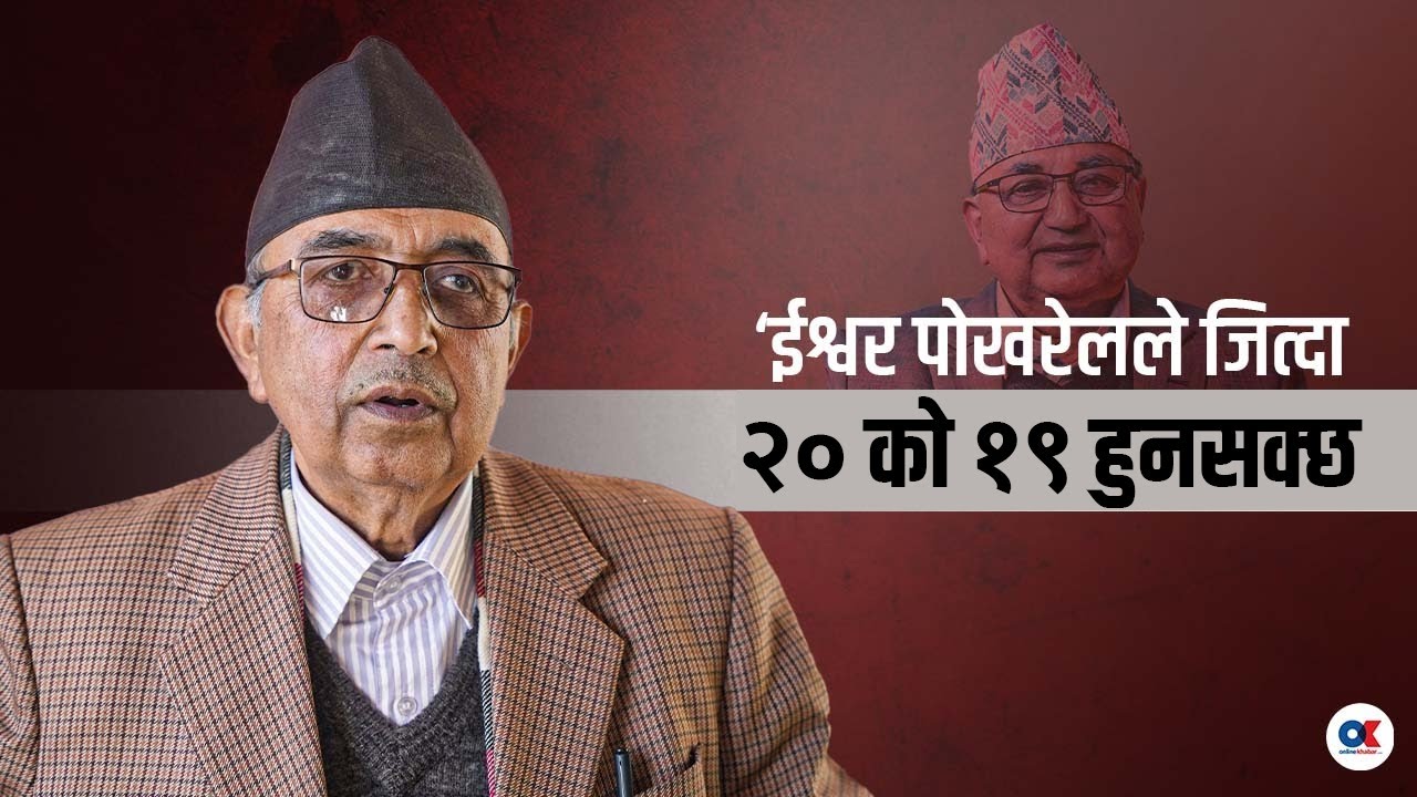 &lsquo;एमालेलाई चाहिएको मार्क्सवादी नेता हो&rsquo; | C. P. Mainali | Onlinekhabar