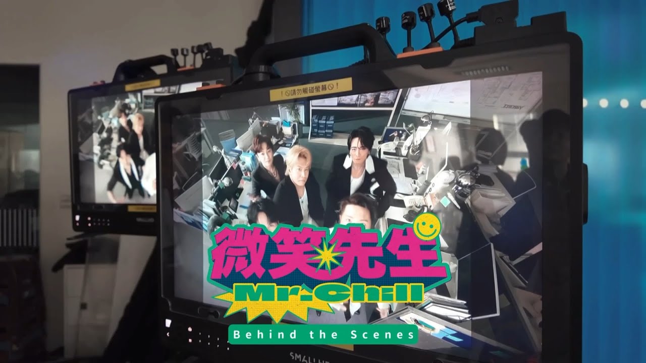 【幕後花絮】Energy X 玖壹壹〈微笑先生〉MV拍攝現場大公開｜相信音樂日常