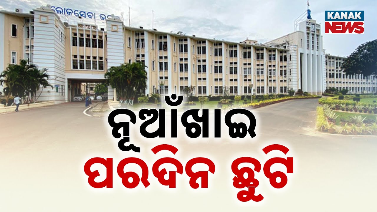 Nuakhai Holiday Declared in Odisha | Government Offices & Courts Closed