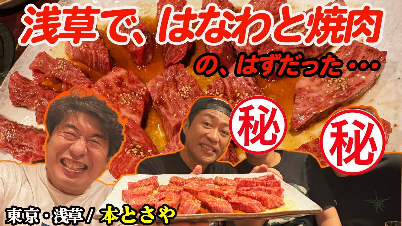 【はなわコラボ】1人のはずが想定外の展開?!そして語られた竜ちゃんとの思い出...