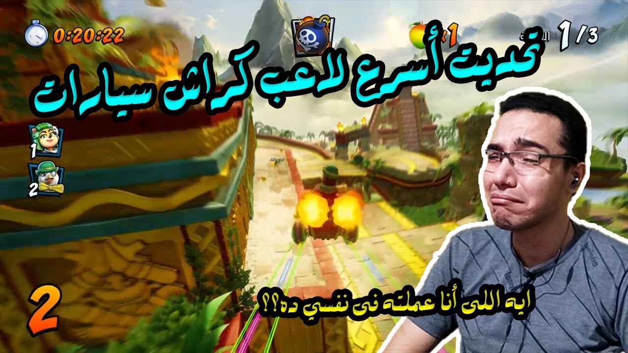 كراش سيارات أونلاين #125 (تحديت أسرع لاعب بالعالم بدون أيتم) || CTR Nitro  Fueled Online races