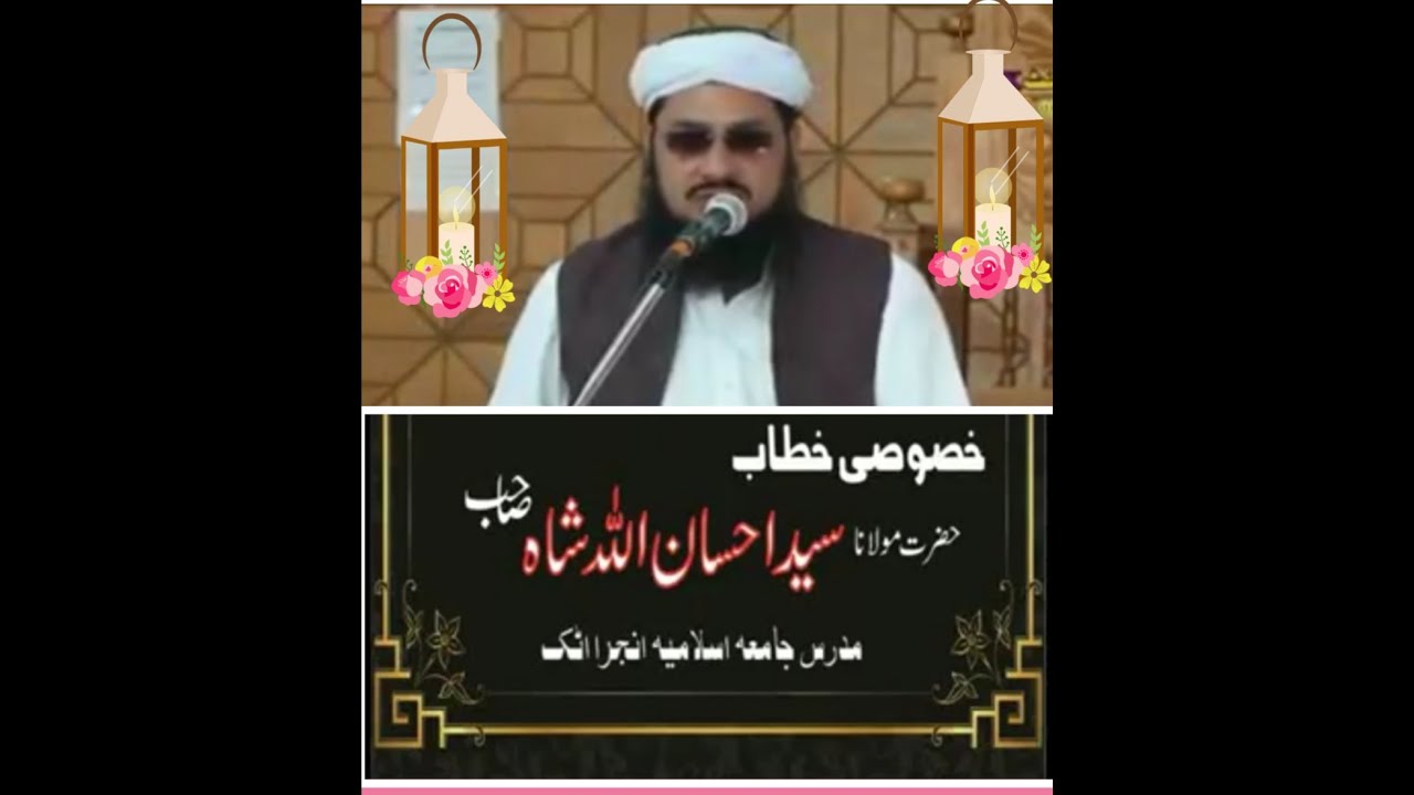 جلسہ دستار بندی کے موقع پر زبردست بیان از حضرت مولانامفتی سیداحسان اللہ شاہ صاحب دامت برکاتہ العالیہ