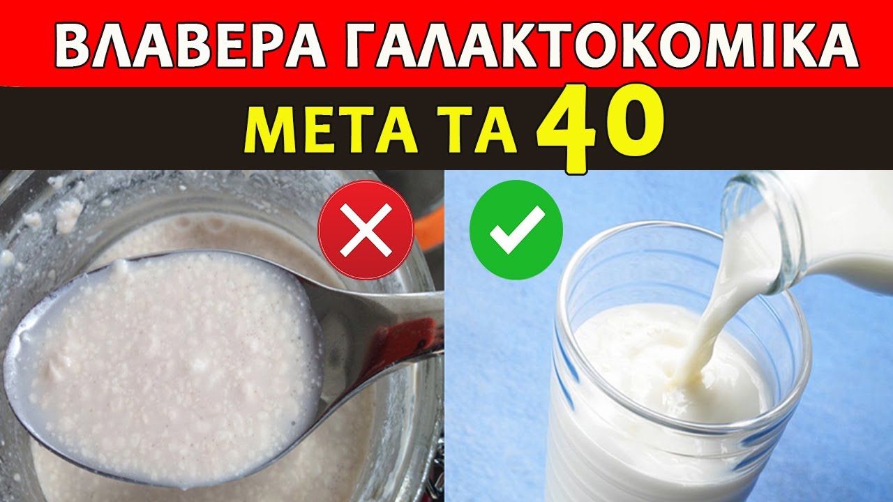 ΜΗΝ Αποφεύγετε ΑΥΤΑ Τα Γαλακτοκομικά Κάνουν ΚΑΛΟ Στο  Έντερο! | Ακαδημία Υγείας
