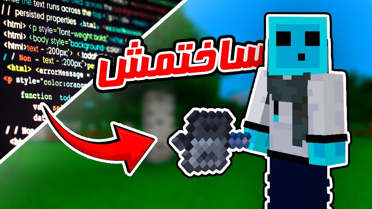 سلاح جدید ماینکرفت رو کدنویسی کردم و خودم به بازی اضافه کردم !!