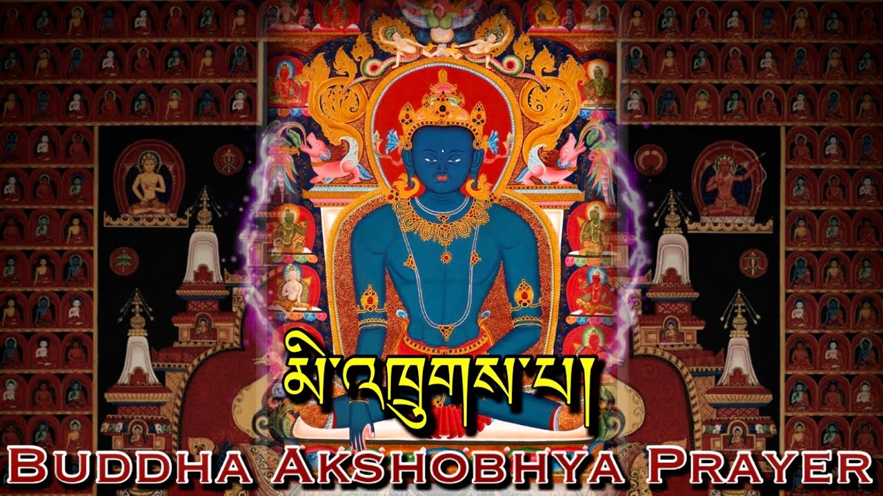☸Buddha Akshobhya Prayer|མི་འཁྲུགས་པ།|अक्षोभ्य|མི་བསྐྱོད་པ་(Mitrugpa) Tibetan Prayer, Buddha Chant