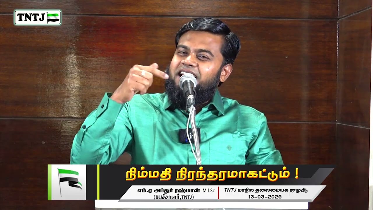 நிம்மதி நிரந்தரமாகட்டும்..