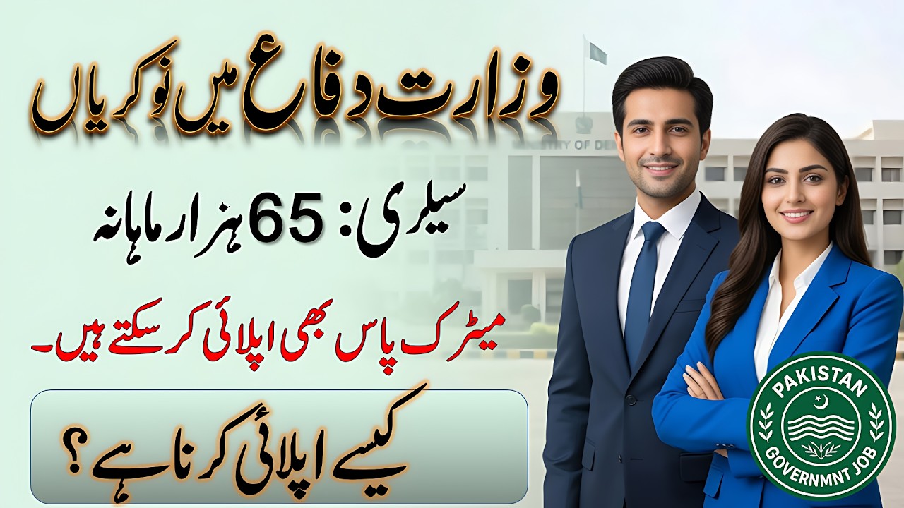 Ministry Of Defence Jobs 2026 | Pakistan Government job | mod new jobs 2026