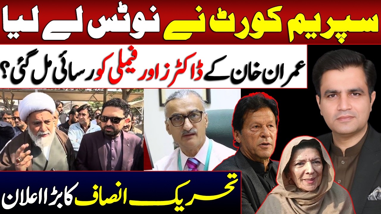 Big Development: Supreme Court Steps In as Imran Khan&rsquo;s Doctors and Family Get Access
