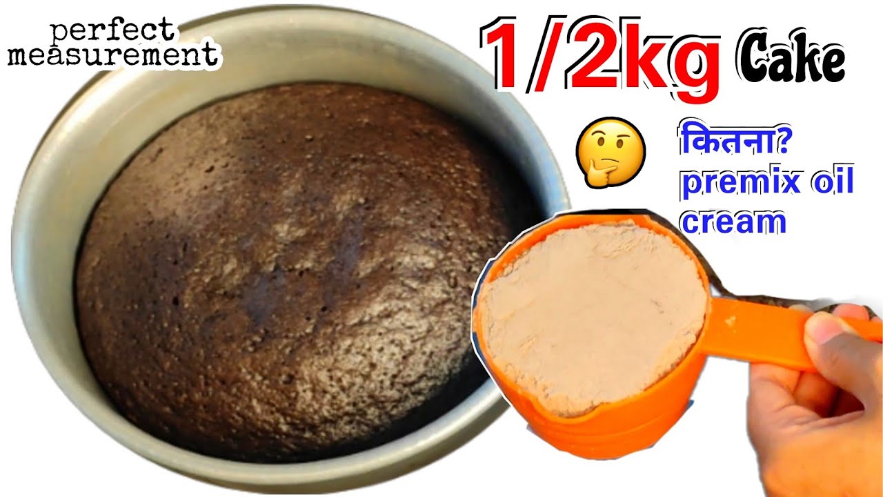 1/2kg Cake Prefect Measurements|500gms cake के लिये कितना premix,तेल, क्रीम ले?1/2kg cake recipe