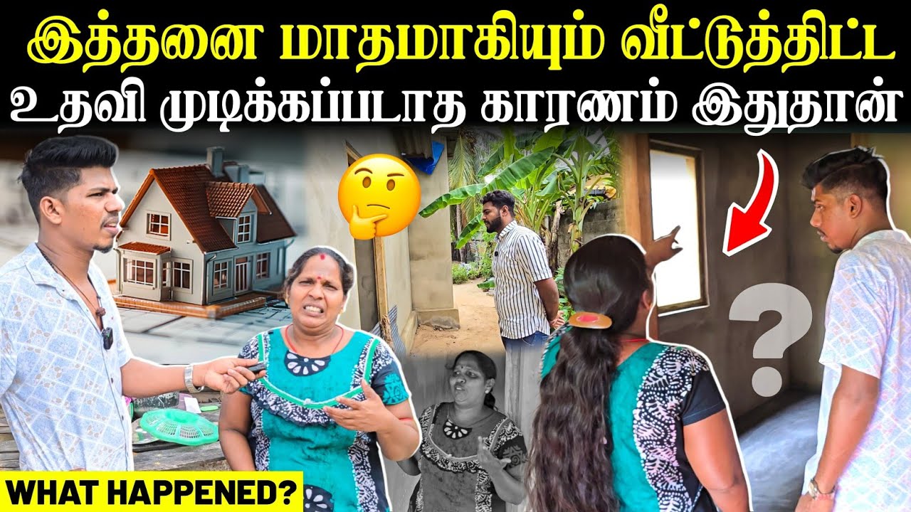 வீட்டுத் திட்டத்திற்காக வந்த பணம் எங்கே? | மக்களின் கேள்விக்கான பதில் | Rj with Kj