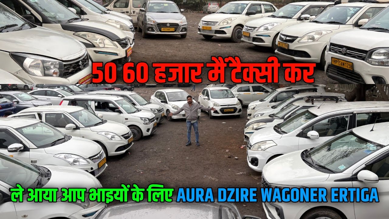 50 60 हजार में टैक्सी गाड़ी | second hand taxi cars in delhi | old commercial cars | gupta Motors 