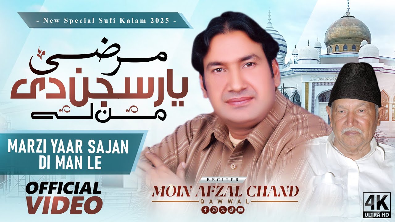 Marzi Yaar Sajan Di Man Le | Moin Afzal Chand Qawwal|Hazrat Sain Sardar Ali Sardar |Urs Mubarak