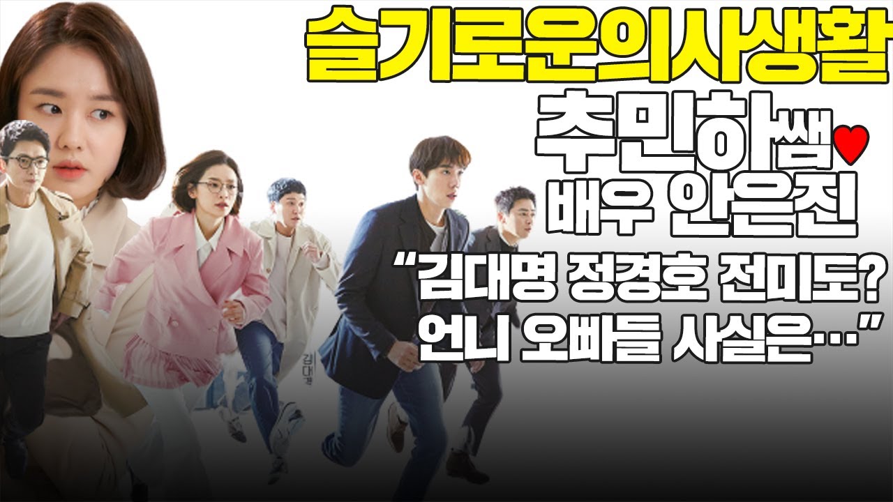 슬기로운의사생활 #전미도#정경호#김대명 실제성격?반전甲 '안은진의tmi'[WHO일담]