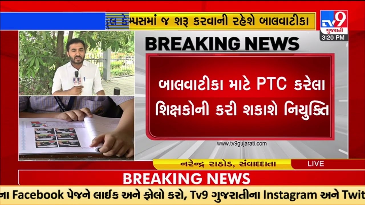 Gujarat government circular on 'Bal Vatika' for students before 1st std under new education policy