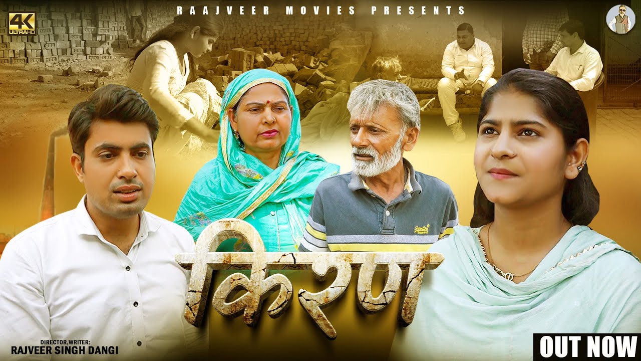 किरण Kiran | New Haryanvi Movie 2024 | Rajveer Singh Dangi,Usha Devi,Sumant,Saba | New Film