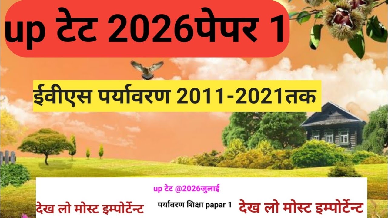 Up टेट वायरल पेपर 2026@ क्लास @1पर्यावरण मोस्ट इम्पोर्टेन्ट क्वेश्चन 