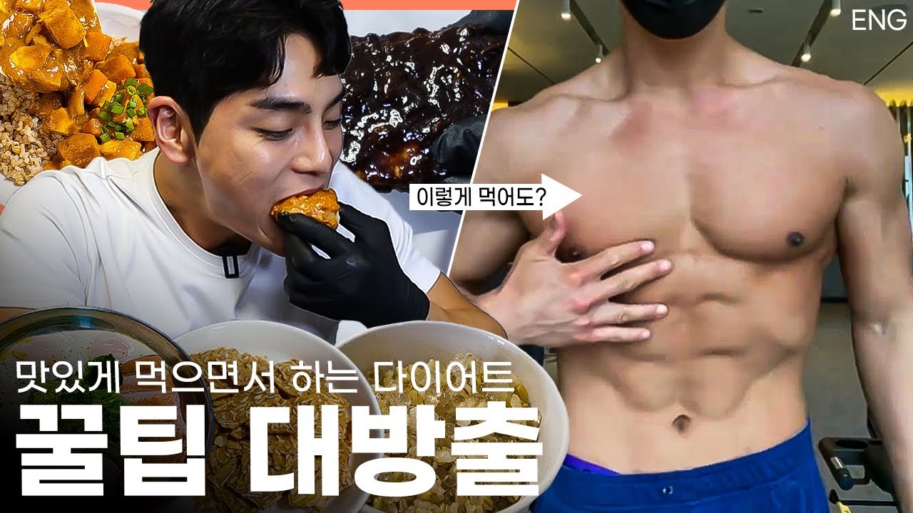 24시간 하루종일 다이어트 식단 먹방 상해기 몸관리 비법 최초공개 다이어트 브이로그 곤약밥 닭가슴살 고구마 짜장 카레 유지어터 diet vlog