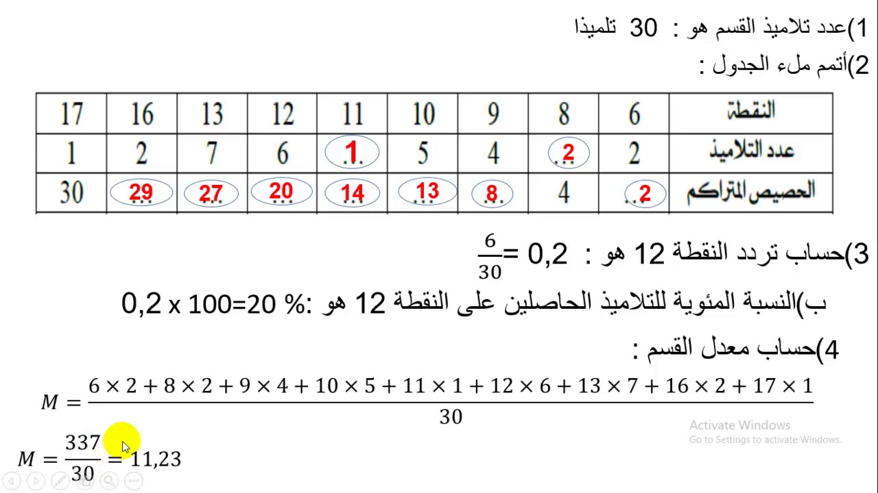 تصحيح تمرين الإحصاء