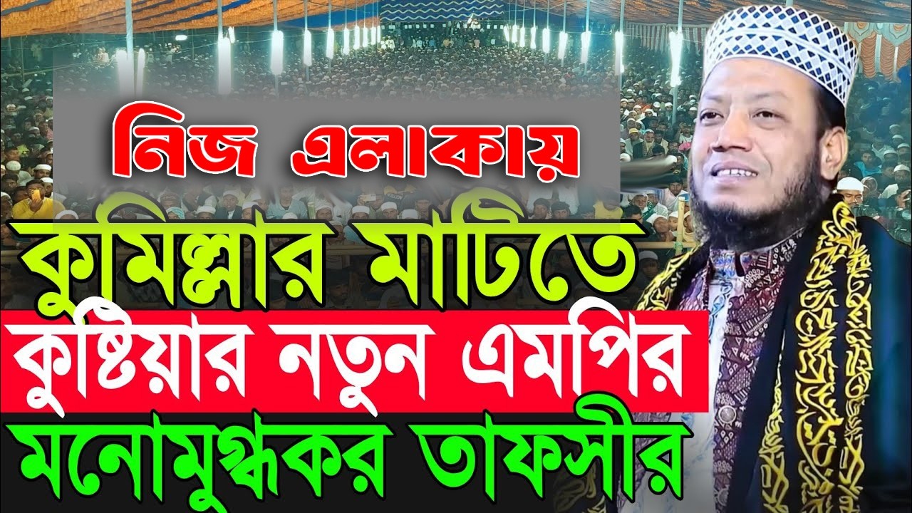 আমির হামজার রমজানের নতুন তাফসীর I Amir Hamza New Waz I Amir Hamza Waz 2026 I Mufti Amir Hamza Waz