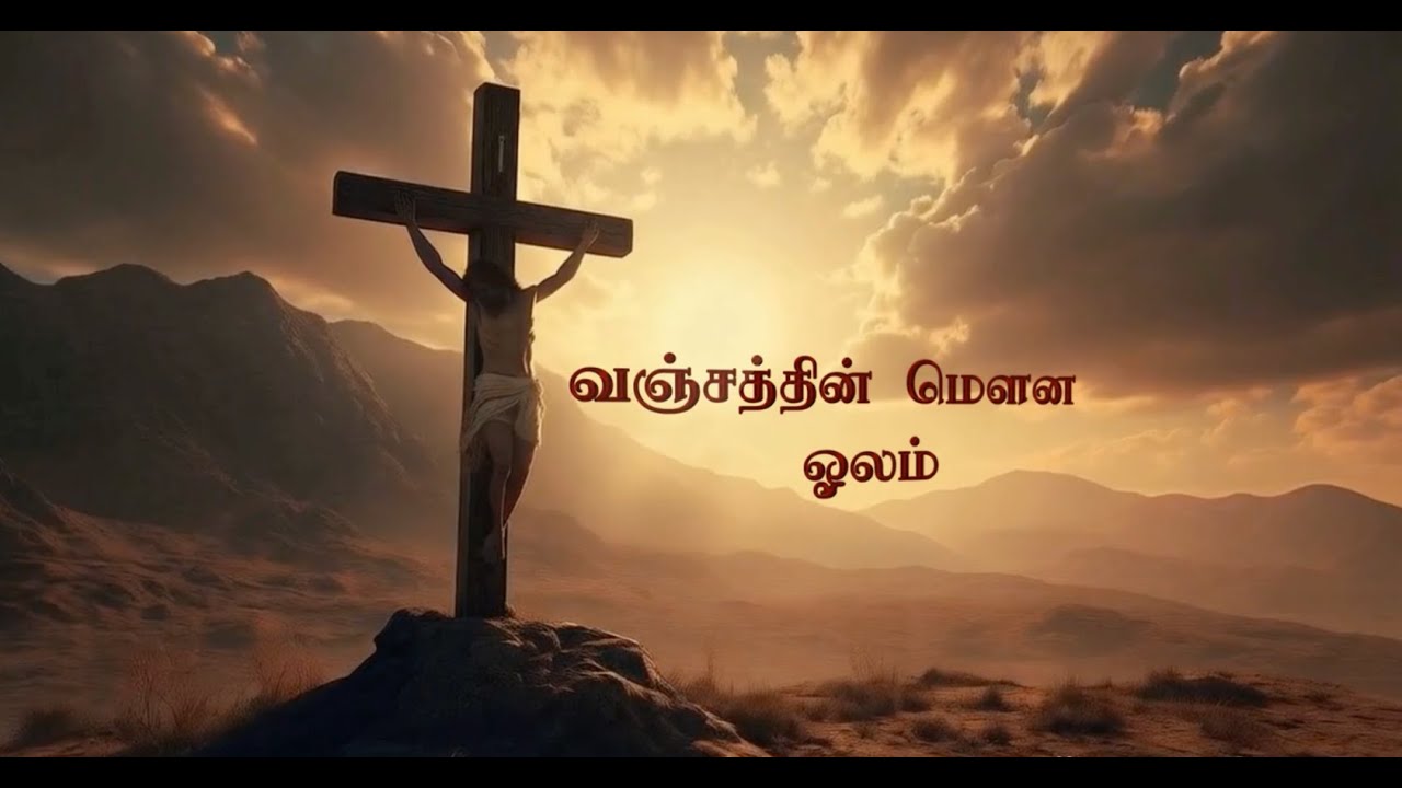 Tamil Catholic short film 