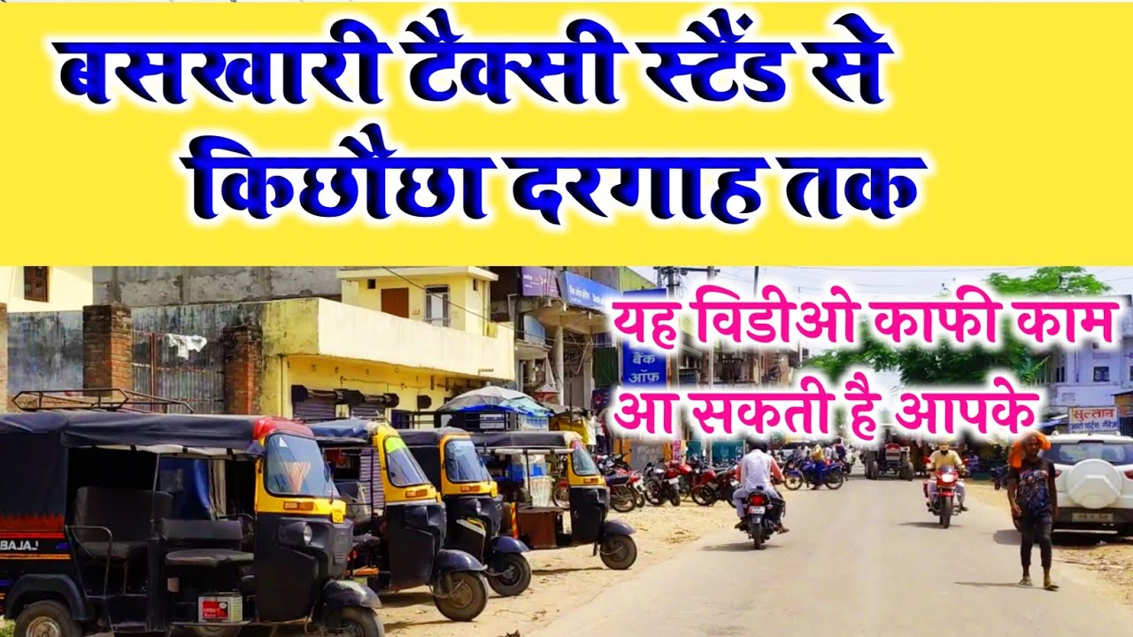 बसखारी से किछौछा दरगाह तक | Makhdoom Ashraf Ambedkar nagar | वैष्णव स्वीट , यूनियन बैंक ऑफ इंडिया