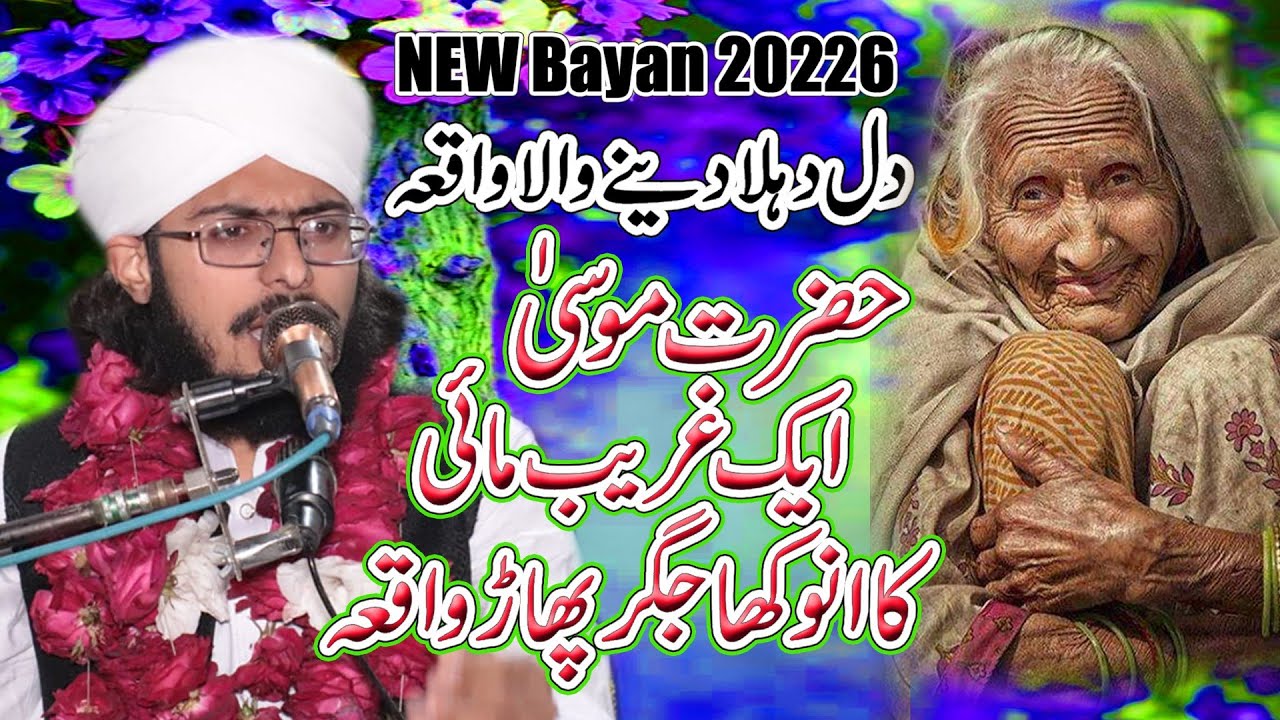 Hazrat Musa aur ek aurat ka waqia Umer Nawaz Assi 