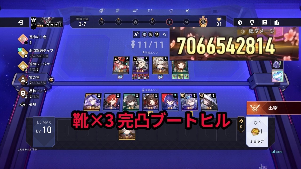 【崩壊スターレイル】靴×3完凸ブートヒルでマネウォA8-30を破壊してみた