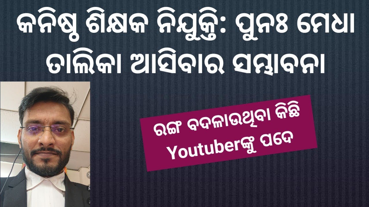 JTS Recruitment Second Merit List: Possibilities & Reply to few opportunistic Youtubers 