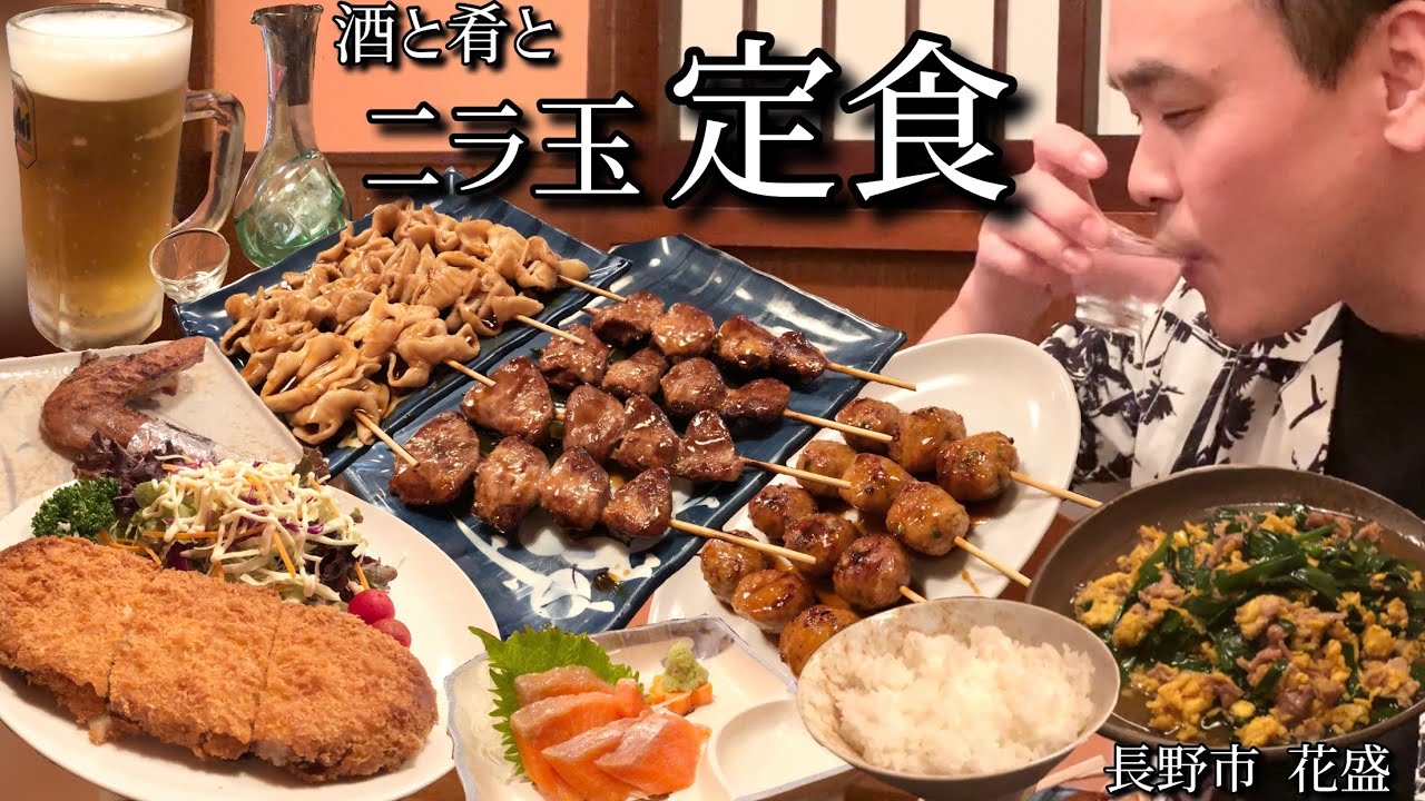 【酒と肴とVol.8】酒と肴とニラ玉定食【四季の珍味 花盛】