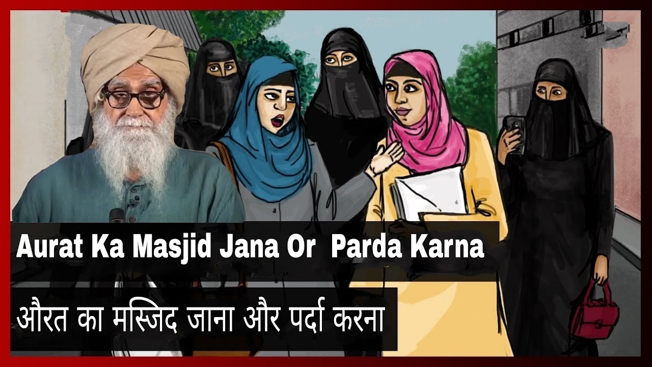 Aurat Ka Masjid Jana Of Parda Karna ~ Maulana Wahiduddin Khan Urdu/Hindi । Message Of Peace