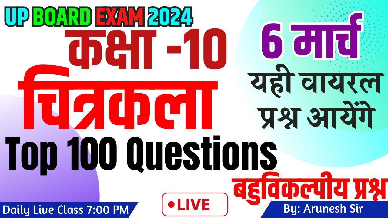 Class 10 Drawing (Art) Objective Questions Chitrakal up board exam 2024 100 MCQ omr based vvv imp.