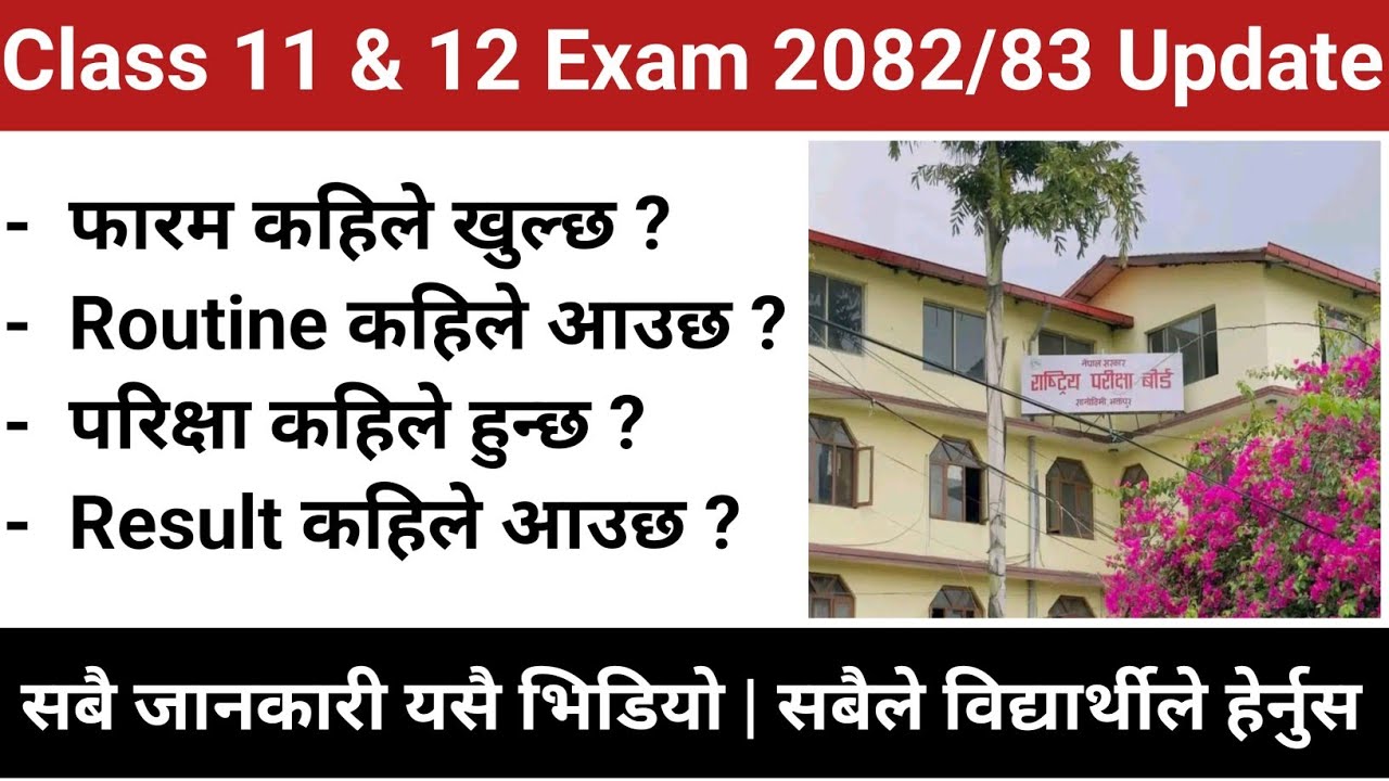 Class 11 & 12 Exam Update 2082/83 | कक्षा ११ र १२ को परिक्षा कहिले हुन्छ ?
